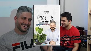 اپیزود 1 - محمد سمیعی - مدیر کمپین و بازاریابی - نشست‌های ‌خودمونی با مودکست