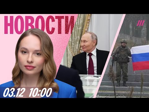 Провал переговоров Путина и Уиткоффа. Россия захватила Покровск? Наоко спела в Ереване