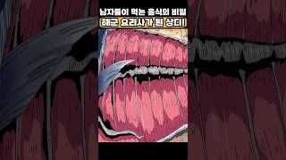 🔥미친 작화🔥 사황 루피가 먹는 남자 음식의 비밀! #원피스