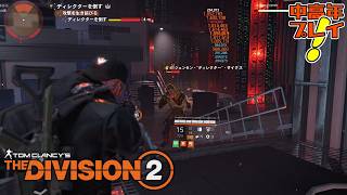 【ディビジョン2】PS5のラスト配信→今後はPCで【中高年が実況プレイ！】