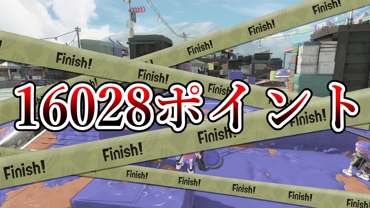 この試合ホントに終わってるだろｗｗｗｗ【Splatoon3】