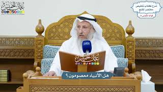 3451 - هل الأنبياء معصومون؟ - عثمان الخميس