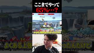 こんだけやってカズヤの技4個分【スマブラSP】 #shorts