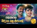 Narmada Nadi Teeramlo S P Balu Chitra Now Refreshed With New Music And A Modern Vibe
