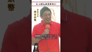 【衝撃】神谷宗幣が指摘「4年前の市役所が地震で歪んだ」八代市役所の現実