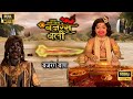 Bajrangbali S Arrows Left Rahu In A Bad State Find Out What Happened Jai Jai Bajrangbali Full