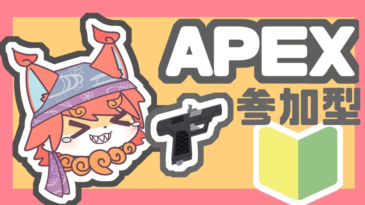 【APEX】しくじり猫APEX夜の散歩( 'ω')▣のんびり参加型( 'ω')