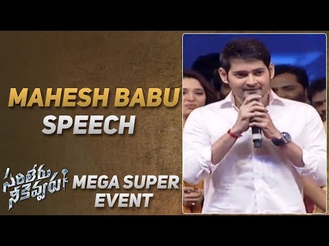 Super Star Mahesh Babu Superb Speech @ Sarileru Neekevvaru Mega Super Event