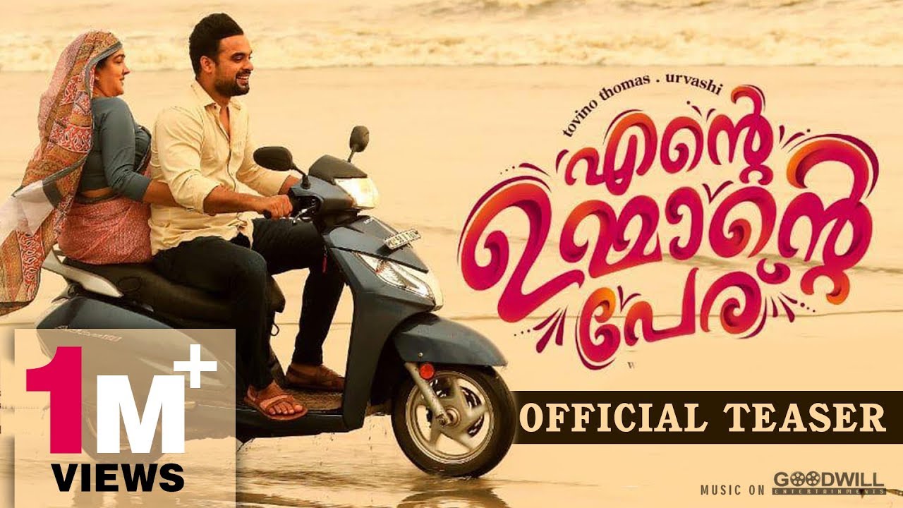 Ente Ummante Peru Teaser | Tovino | Saipriya | Urvashi | Jose Sebastian | Gopi Sundar | Anto Joseph