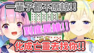 [Vtub] 阿夸化作亡靈也不原諒Watame