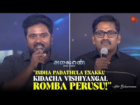 Karunakaran and Balasaravanan Speech | Ayalaan Audio Launch - Best Moments| Sivakarthikeyan | Sun TV