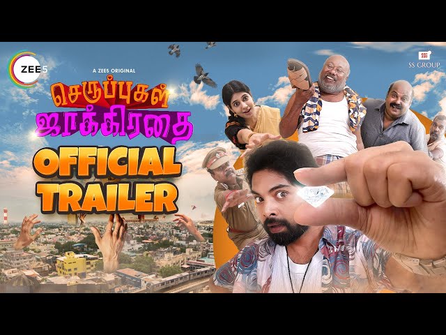 Seruppugal Jaakirathai Official Trailer (Tamil) | A ZEE5 Original