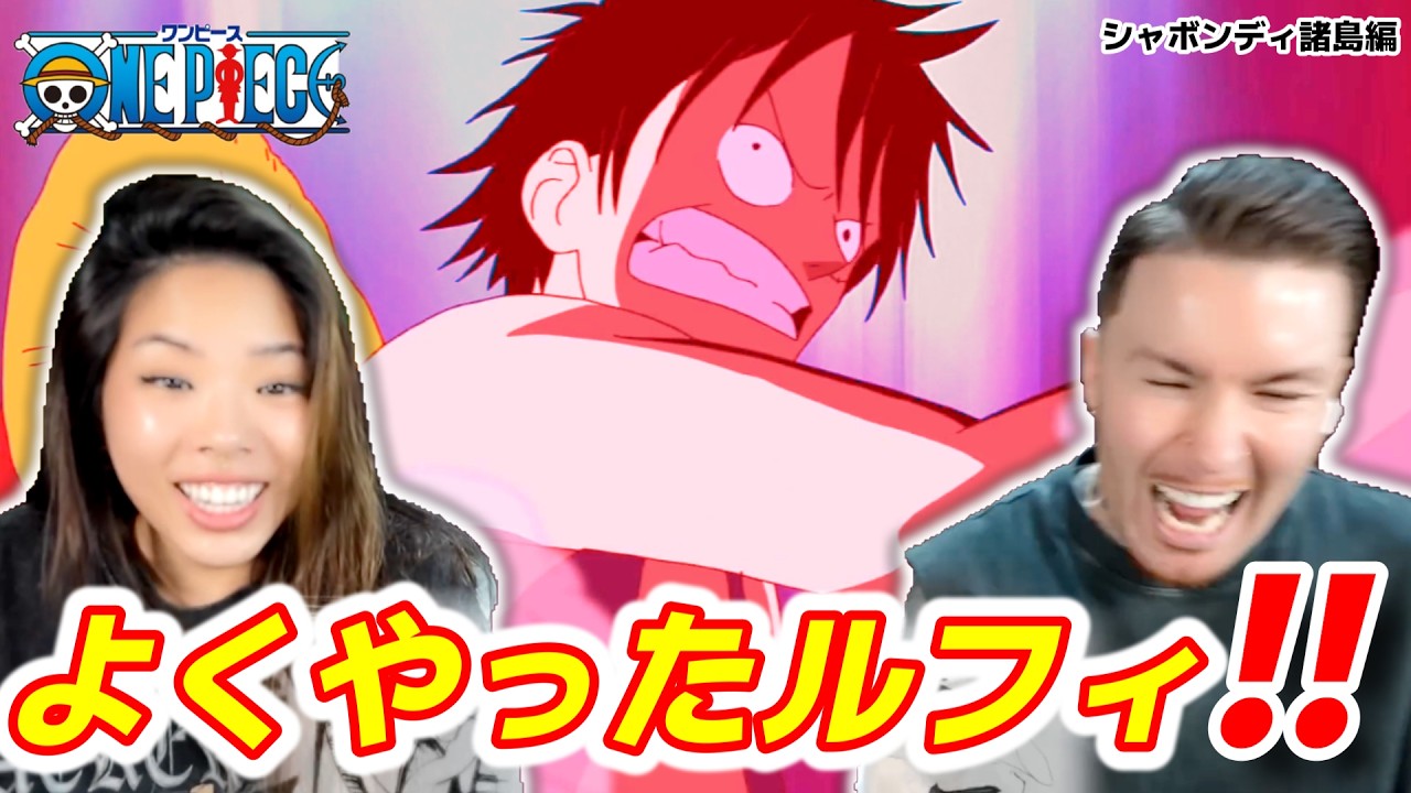 【ワンピース】天竜人への一撃に思わず叫ぶアメリカ人夫婦夫婦!! 395,396話【海外の反応】