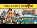 Pabar Full Movie Explained In Odia Babushaan Mohanty Pabar Odia Movie Pabar Odiamovie
