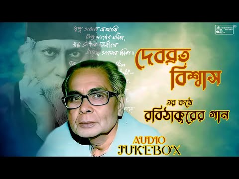 Best Of Debabrata Biswas | Bengali Tagore | Rabindra Sangeet by Debabrata Biswas | Audio Jukebox