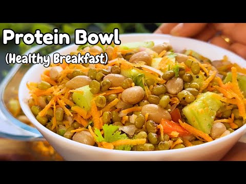 బ్రేక్ఫాస్ట్ లోకి పోషకాలతోనిండిన ప్రొటీన్ బౌల్ చుక్కనూనెలేకుండా Healthy Breakfast Recipe|Super Salad