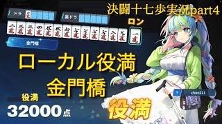 【麻雀一番街】決闘十七歩を極めたいpart4
