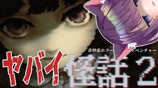 【怪話２】深夜ホラー…まだまだ続きそう…！？【＃ティマのお給仕/黒宮ティマ】