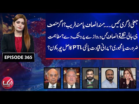 Reconciliation-Strategy or Compulsion? | Old vs New Leadership-PTI’s True Face?