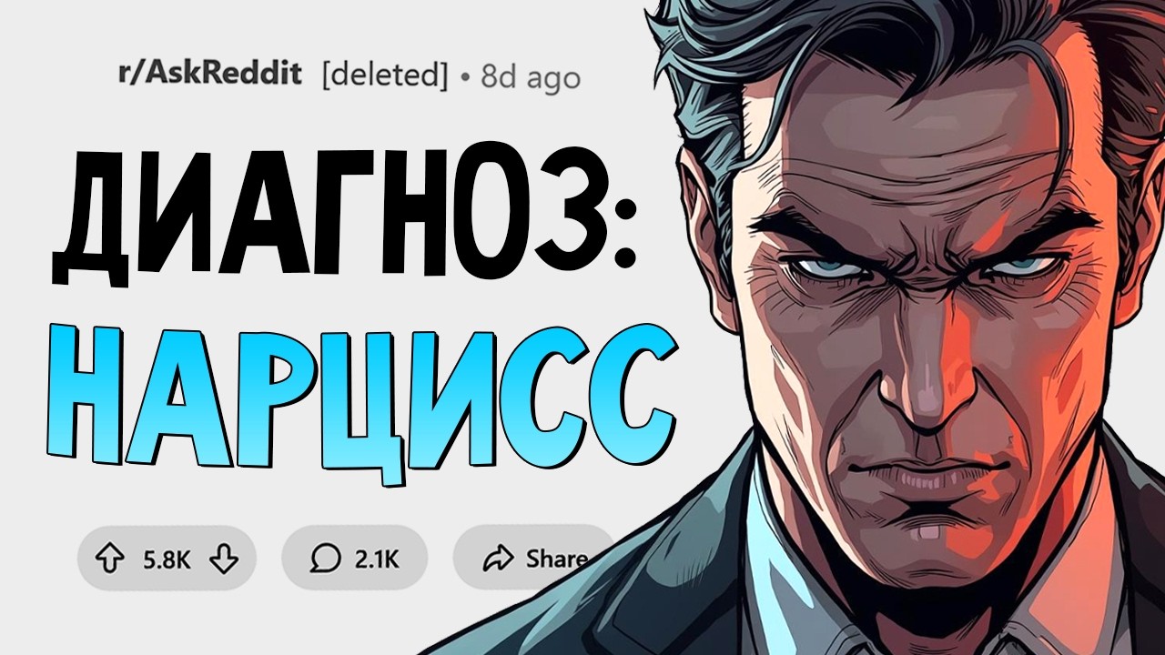 Ужасы жизни с реальными нарциссами