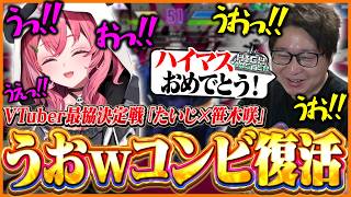 『うおｗコンビ』復活！ハイマスターまで成長した笹木咲の現在の実力は…！？【ストリートファイター6】