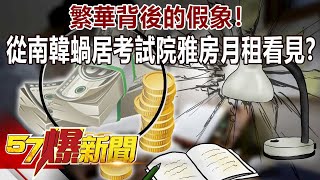 Re: [問卦] 為什麼南韓生育率會比日本台灣還低？