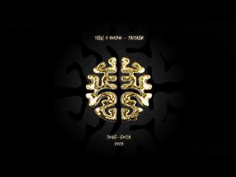 7Gen & DVRK45 - Калбады