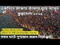 Kumbh Mela 2025 মহাকুম্ভে পবিত্র স্নান Maha Kumbh Mela Praya