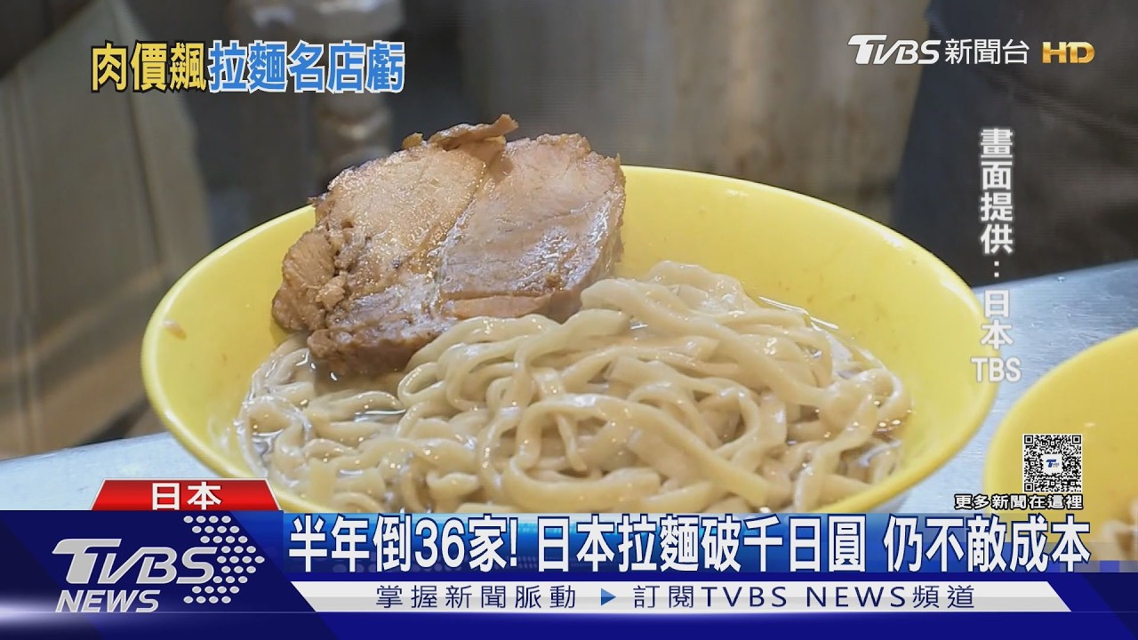 半年倒閉36家!日本拉麵一碗破千日圓 仍月虧55萬