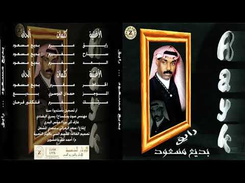 الفنان بديع مسعود مرتبك