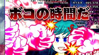 【東方星蓮船LNNN目指し 早苗B】24分間耐久東方