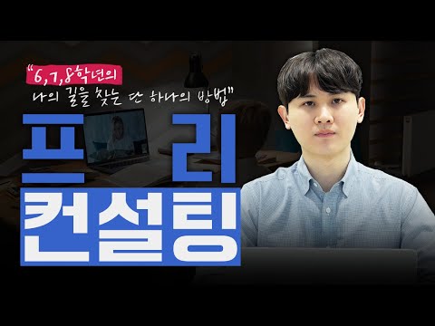 신우송 프리컨설팅 컨설턴트 소개