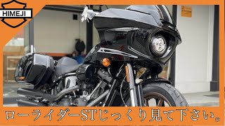 【ローライダーST】をじっくり見る人用の動画になります！