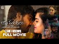 Bava Maradalu Romantic Comedy Telugu Full Movie Latest New 2021 Sree Anu Arts