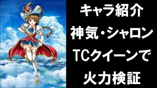 白猫プロジェクト 墓標 神気解放 シャロン パン تنزيل الموسيقى Mp3 مجانا
