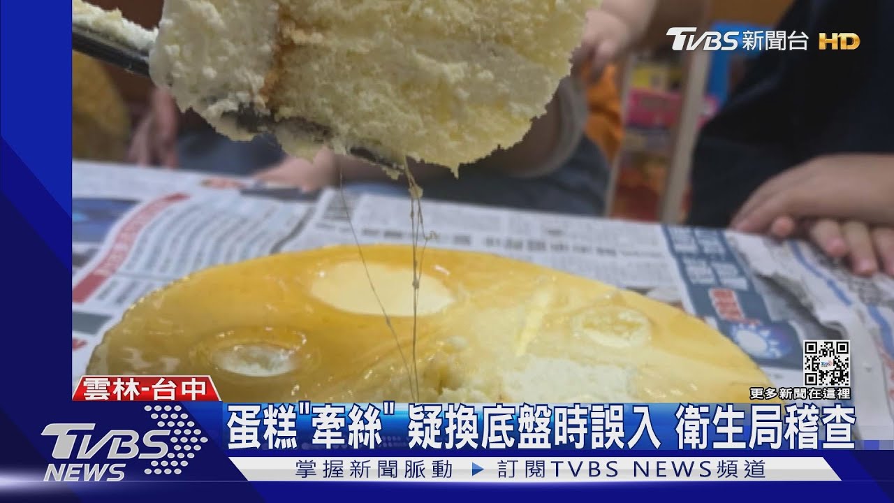 太扯「髮絲+灰塵」蛋糕　阿嬤慶生驚喜變驚嚇