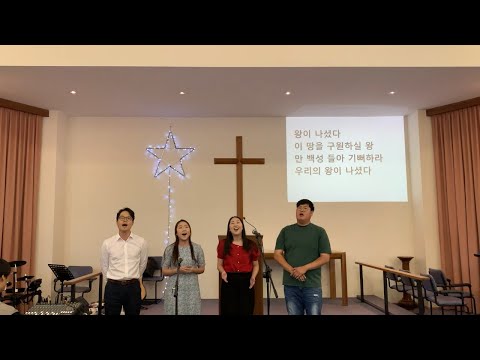 성탄주일 특송 (왕이 나셨다)