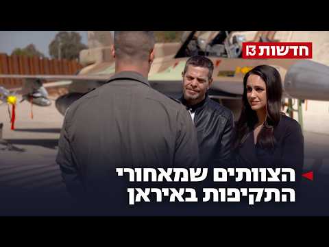 רמת דוד הצוותים שמאחורי התקיפות באיראן