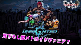 02【UNSIGHTED】見下ろし型アクション協力プレイ