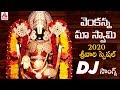 Yenkanna Maa Swamy DJ Song Lord Venkateswara DJ Remix Song 2020 Folk Songs Amulya DJ Songs