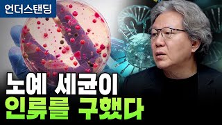 인간 유전자 이식한 노예 세균이 인류를 구했습니다 (연세대학교 약학대학 김성훈 교수)