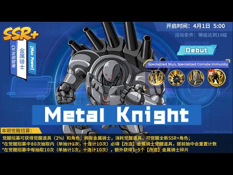SSR+ Max Power Metal Knight Full Skills Details