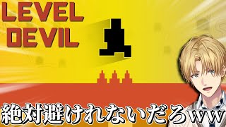 初見では絶対にクリアできない鬼畜アクションゲーム『 Level Devil 』 【 エビオ/にじさんじ 】