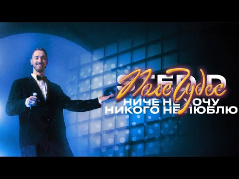 STED.D - Ниче Не Хочу, Никого Не Люблю (Lyrics video)