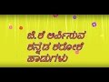 Mamaravello Kogileyello ಮಾಮರವೆಲ್ಲೋ ಕೋಗಿಲೆಎಲ್ಲೋ Karaoke Wit