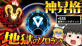【開幕ランク】シルバー適正の初心者がプレデターを目指すそうです/その18【ゆっくり実況/エーペックスレジェンズ/Apex Legends】