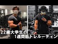 範馬刃牙の体を目指す男の筋トレルーティーン【全メニュー】