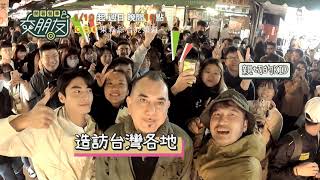 [實況] 開著餐車交朋友 EP1 台北