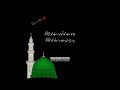 12 Rabi Ul Awal Status Jashne Eid Milad Un Nabi Status 12 Rabi Ul Awal Whatsapp Status
