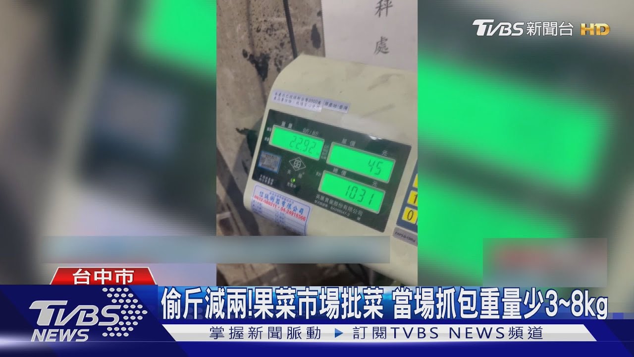 颱風致菜價上漲 台中果菜市場爆「蔬菜重量造假」 批發商怒喊抓包
